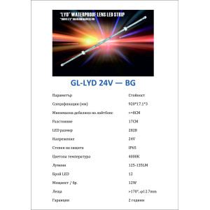 1 Твърда LED лента 92 см - Лед бар с 2 г. гаранция GL-LYD 24V OUTDOOR 1 Твърда LED лента 92 см - Лед бар с 2 г. гаранция GL-LYD 24V OUTDOOR